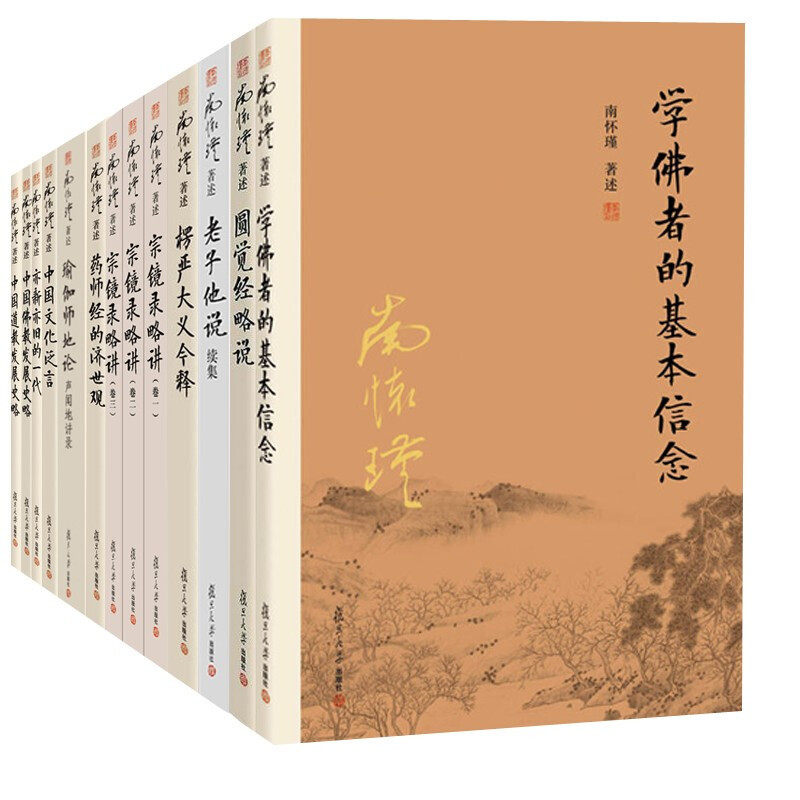 南怀瑾著作全编 44册 1套 复旦大学出版社 南怀瑾著作系列书籍