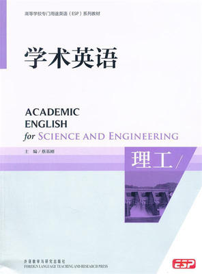 现货正版学术英语理工