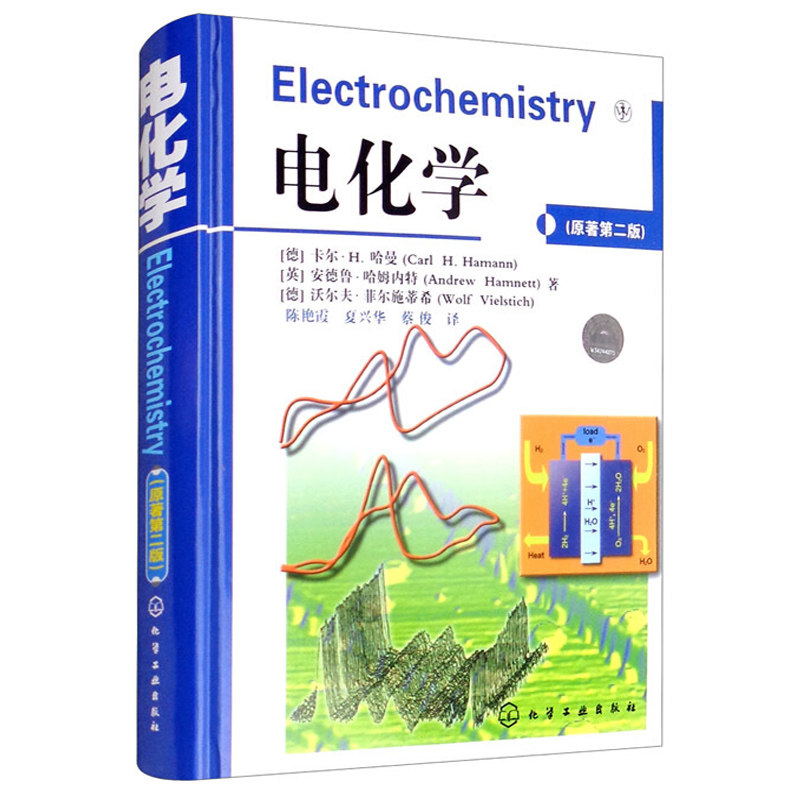 电化学 原著第二版 化学分析与电化学分析技术及应用化学电源电镀电化学腐蚀与防护 应用电化学基础 常用电化学分析方法原理书