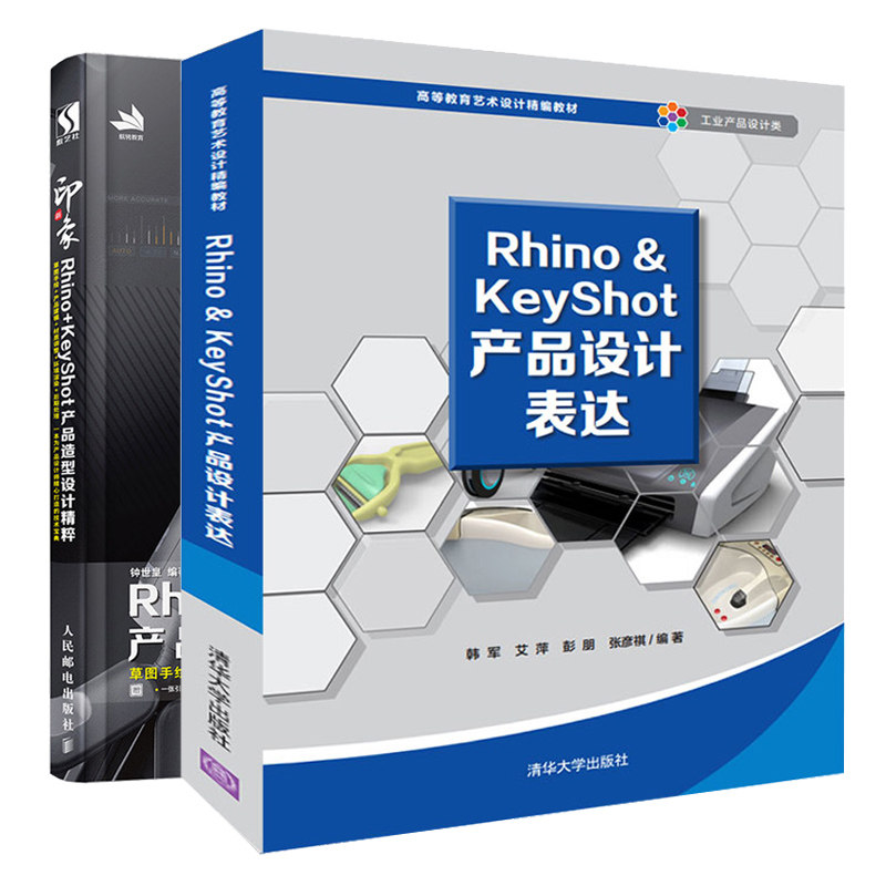 Rhino&KeyShot产品设计表达+新印象Rhino+KeyShot产品造型设计精粹2册草图手绘 Rhino&KeyShot产品建模材质调整环境渲染后期处理书