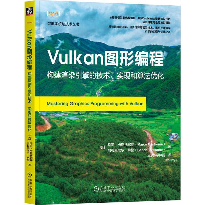 Vulkan图形编程 构建渲染引擎的技术 实现和算法化 马可 卡斯托瑞纳 机械工业出版社9787111788669