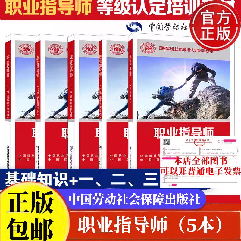 5本职业指导师基础知识