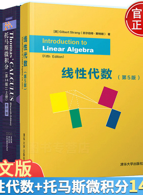 包邮 线性代数 第五版 第5版 吉尔伯特+托马斯微积分 第14版 上下册 英文版 第十四版Thomas Calculus