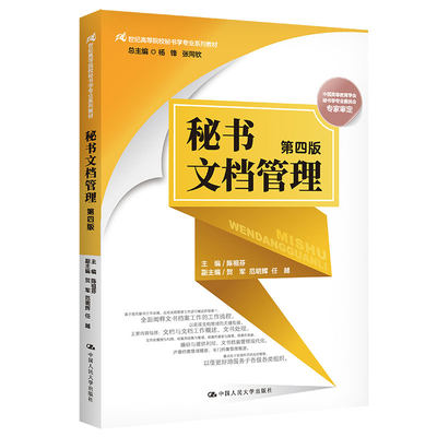 秘书文档管理（第四版）陈祖芬  中大学出版社