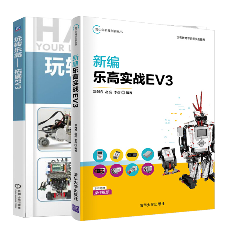 拓展ev3 乐高机器人制作教程 乐高机器人搭建与编程技巧 ev3乐高机器