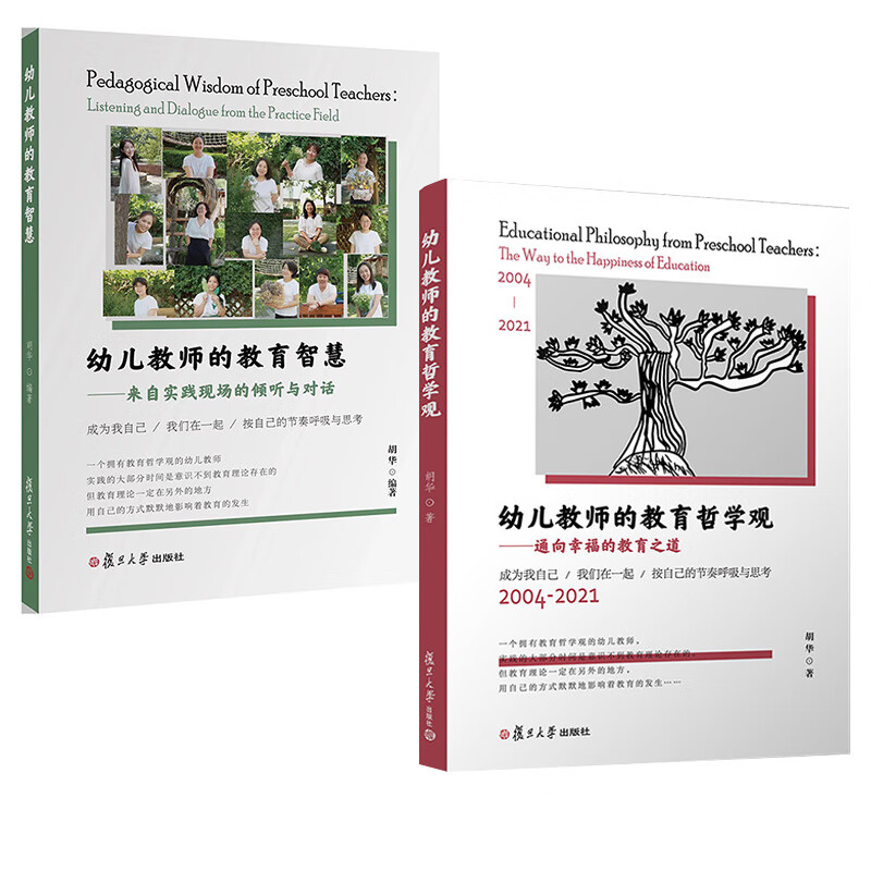 幼儿教师的教育智慧+哲学观