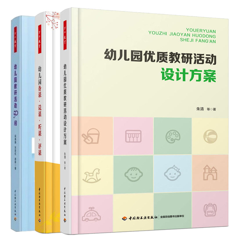 万千教育幼儿园活动设计方案