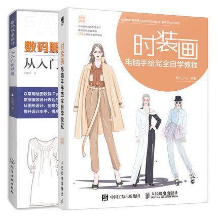 时装画电脑手绘自学教程+数码服装设计从入门到通 2册 SAI ps ai cdr服装款式设计绘制图表现技法方法技巧教程图书籍