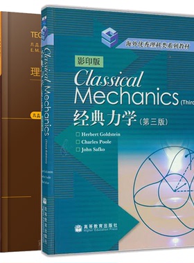 Classical Mechanics经典力学+朗道理论物理学教程 1卷 力学 朗道 第五版 高等教育出版社
