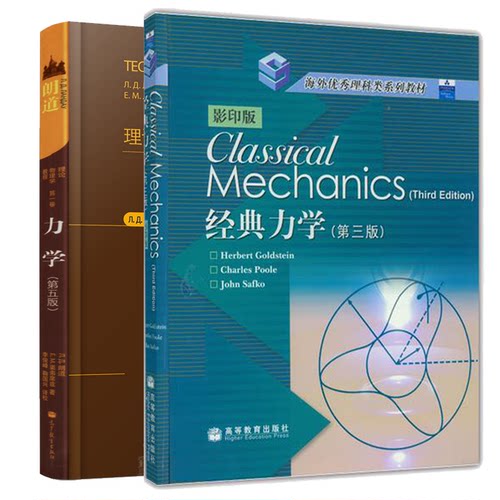 ClassicalMechanics经典力学