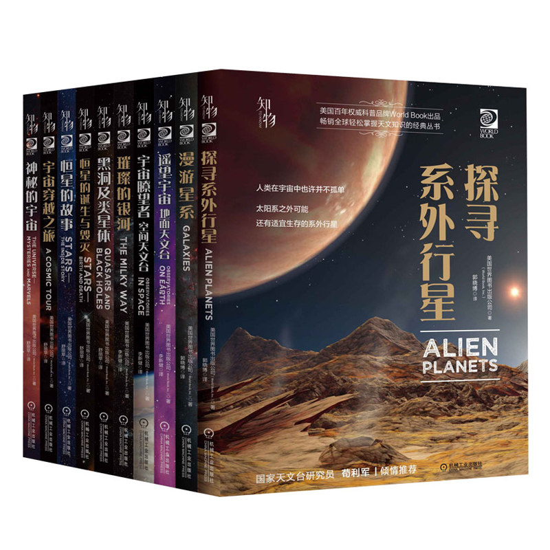 探寻系外行星黑洞及类星体 宇宙璀璨的银河恒星的故事漫游星系宇宙瞭望者空间天文台恒星故事宇宙穿越之旅 10册 天文知识丛书