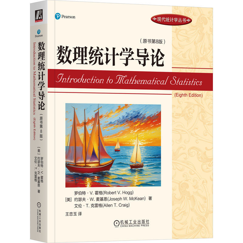 数理统计学导论 原书第8版 罗伯·V. 霍格等 9787111734666 机械工业出版社