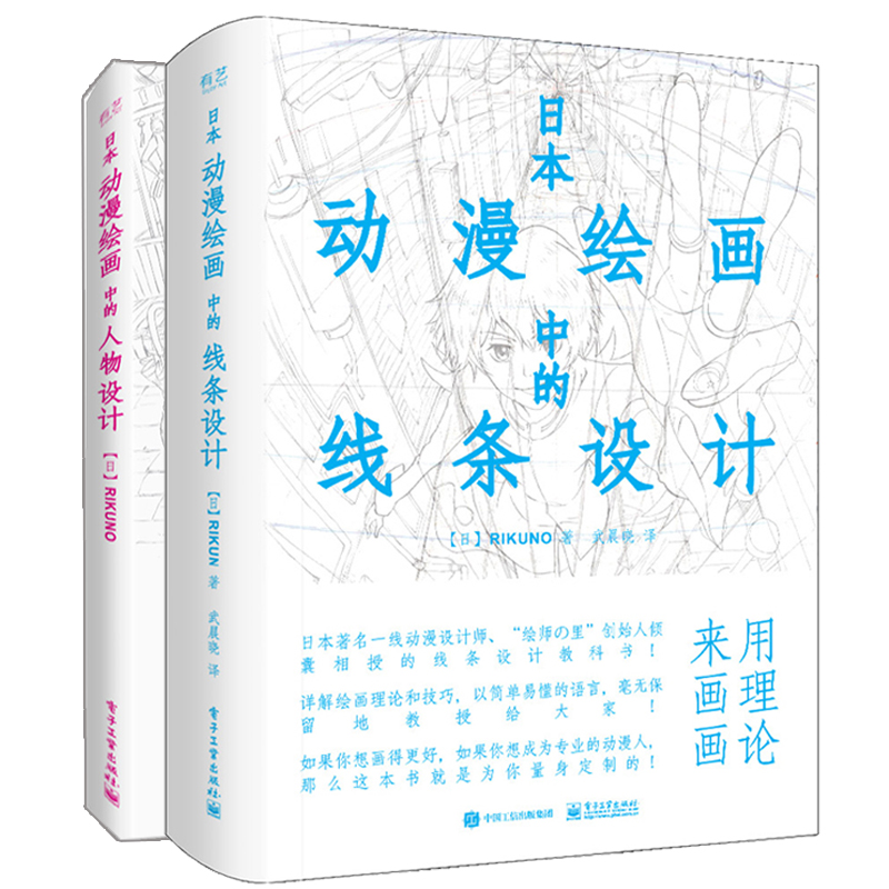日本动漫绘画中的人物设计+线条设计 2册 漫画素描插画技法教程零基础自学教材 动画绘画插画技巧教程宝典 日本动漫绘画教程书