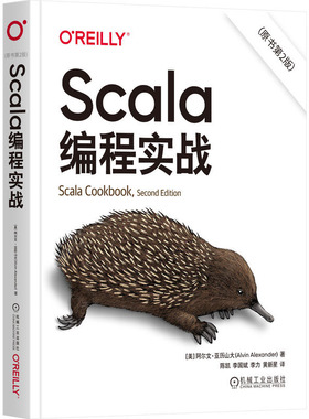 Scala编程实战 原书第2版 阿尔文·亚历山大 机械工业出版社