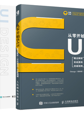 从零开始学UI概念解析实战提高突破规则+UI设计蓝湖火花集 交互 视觉 产品 体验 2册 UI视觉设计交互设计用户体验数据分析技能图书