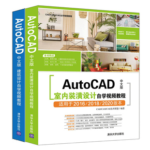 建筑设计自学视频教程 2册 CAD建筑室内装 室内装 潢图纸绘制图书籍 CAE自学视频教程 潢设计 CAM AutoCAD中文版 计算机辅助设计CAD