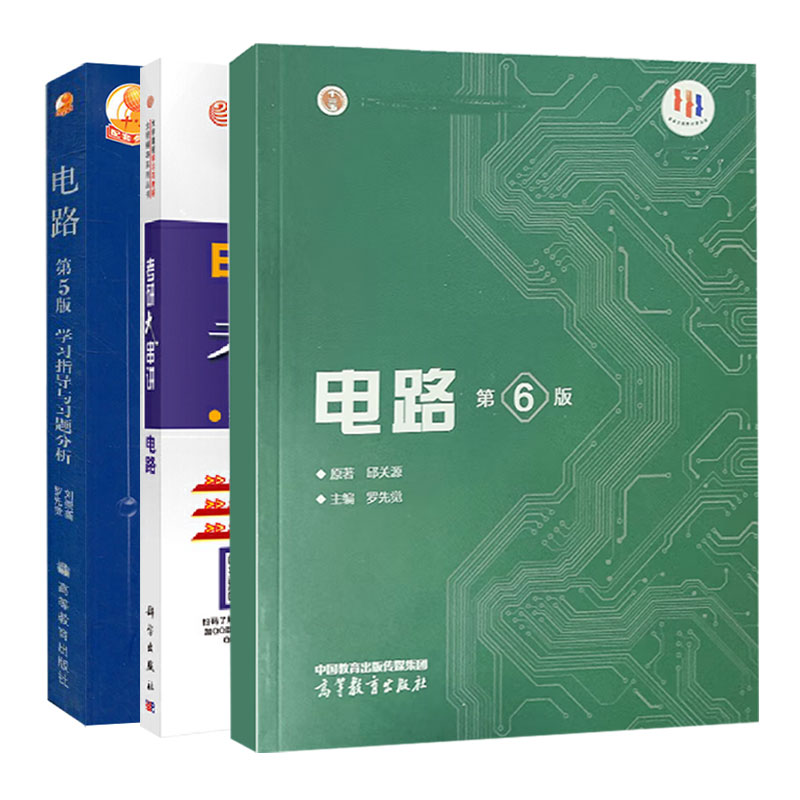 电路学习指导分析第六版邱关源