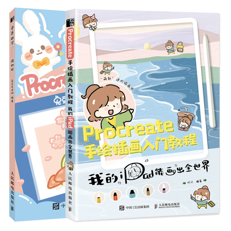 procreate手绘插画入门教程 我的ipad能画出 零基础学procreate萌物绘