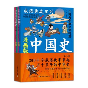 中国农业出版 成语典故里 卢青 第二辑 社9787109321533预售 中国史