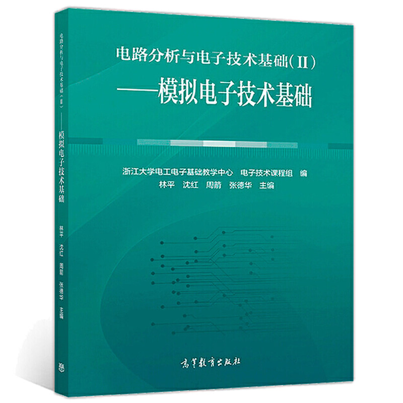 普通高等学校电气类自动化类电子信息类专业基础教材书籍