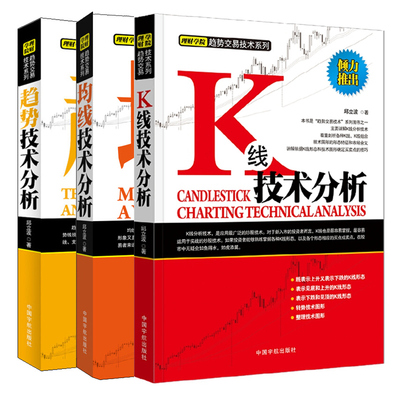 理财学院 趋势交易技术系列 K线技术分析+趋势技术分析+均线技术分析  邱立波 K线均线趋势线技术量价技术分析趋势线炒股书籍