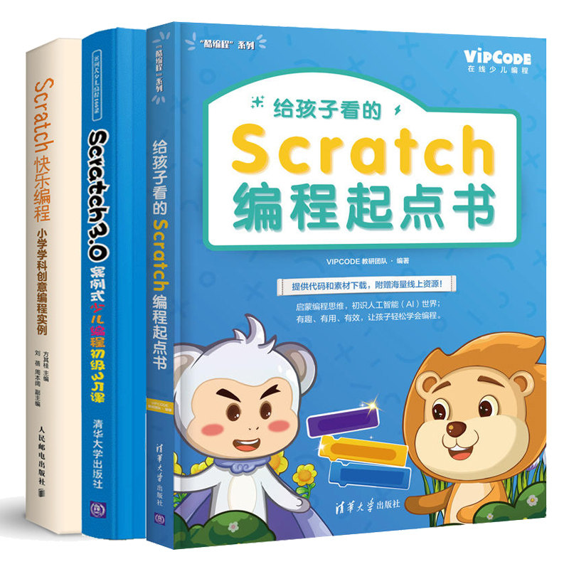 给孩子看的Scratch编程起点书+Scratch3.0案例式少儿编程初 35课+Scratch快乐编程 小学学科创意编程实例 3册 Scratch编程入门书