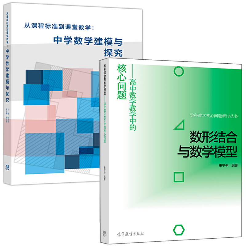 高中数学教学中的核心问题史宁中