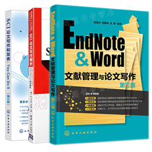 EndNote & Word文献管理与论文写作+SCI论文写作和发表You Can Do It 三版+SCI论文写作解析 3册 童国伦 程丽华 王朕 等 化工社