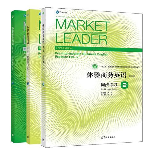 体验商务英语第三版教师用书2
