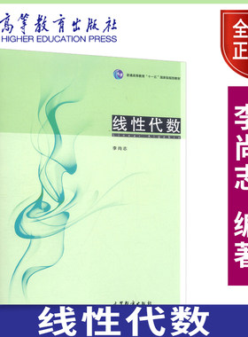 线性代数李尚志9787040317954