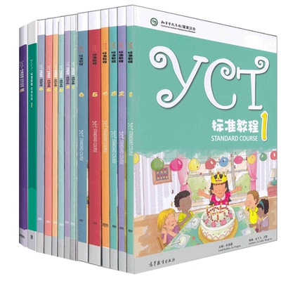 YCT标准教程1-6册活动手册1-6册