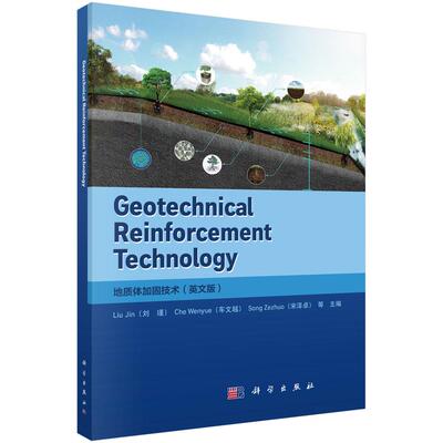 Geotechnical Reinforcement Technology 地质体加固技术 英文版 刘瑾等 科学出版社9787030804365