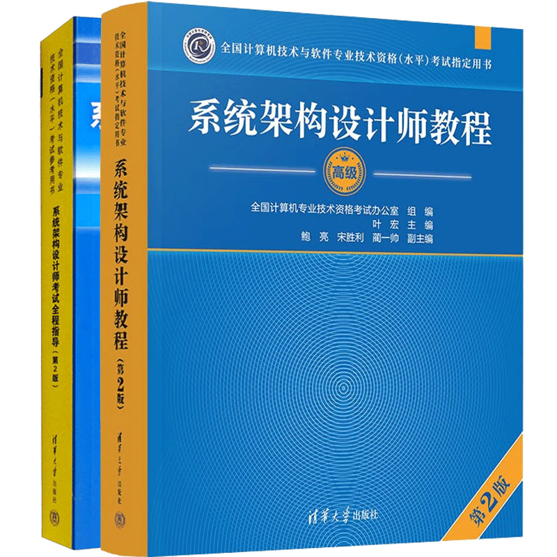 软考高级系统架构设计师教程