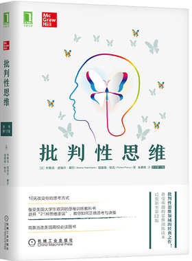 批判性思维 原书12版 谬误思维谬误稻草人谬误形式谬误歧义谬误误算概率教材哲学写作说服 思维思考批判思维训练书籍