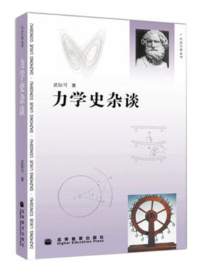 力学史杂谈 武际可