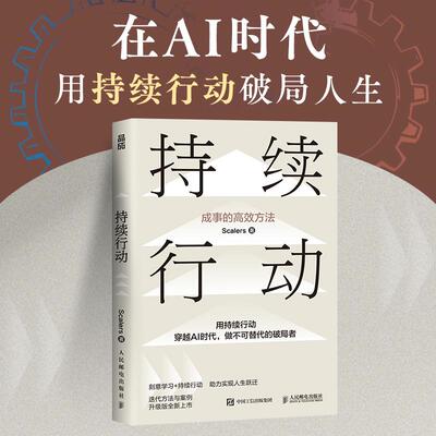 持续行动 Scalers 邮电出版社9787115664808