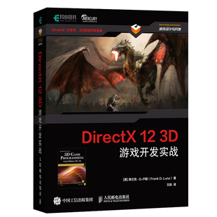 游戏开发实战 计算机图形学编程 3D游戏开发 DirectX 12龙书 3D图形编程参考书 游戏设计与开发图书