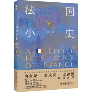 社9787301352328预售 北京大学出版 法国小史 吕一民