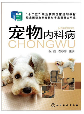 宠物内科病 张磊