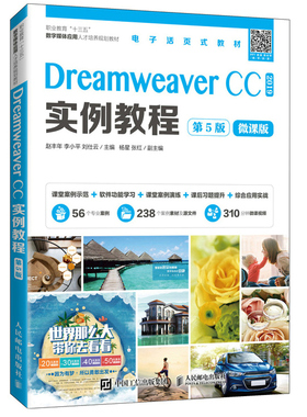 Dreamweaver CC实例教程 第5版五版 人民邮电出版社 9787115557308 网页制作技巧书 网页设计自学参考书 DW CC2019教程书籍