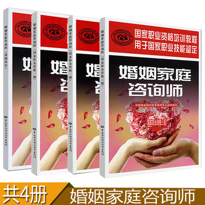 婚姻家庭咨询师格一级+二级+三级