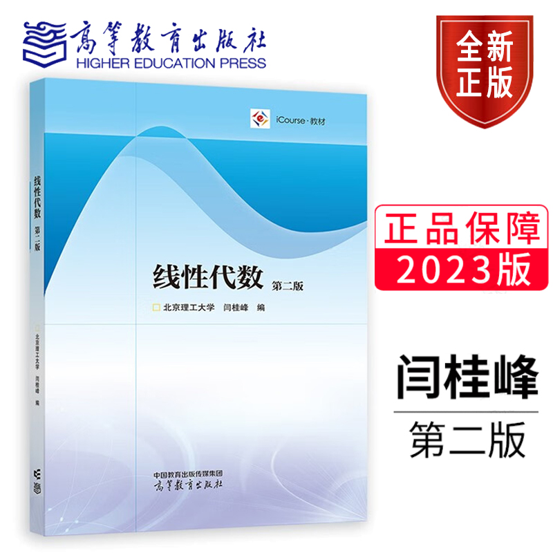 线性代数第二版北京理工大学