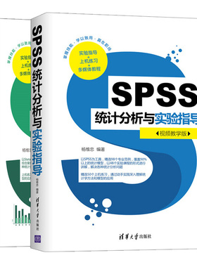 Stata统计分析与实验指导视频教学版+SPSS统计分析与实验指导 共2本 专业范例统计模型的形式讲解解决统计分析问题书 SPSS软件教程