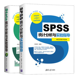 Stata统计分析与实验指导视频教学版+SPSS统计分析与实验指导共2本专业范例统计模型的形式讲解解决统计分析问题书 SPSS软件教程