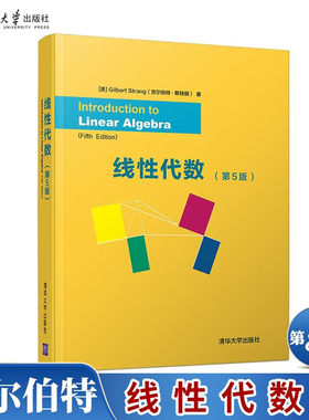 线性代数第5版第五版英文版