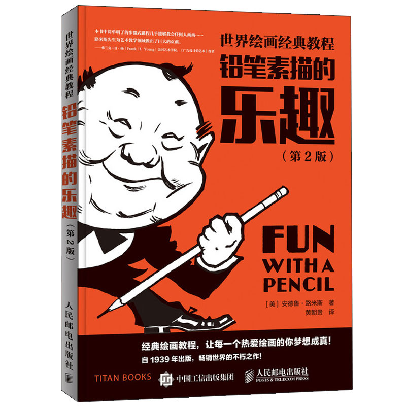 安德鲁路米斯乔治伯里曼 临摹画册基础教程诀窍 绘画铅笔素描静物头像