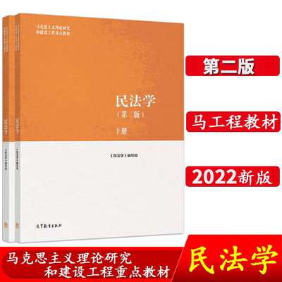 民法学第二版上册下册2本