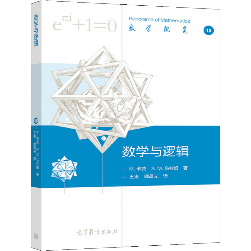 数学与逻辑MarkKacStanislaw