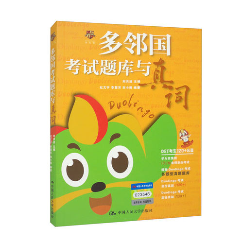 多邻国英语测试DET考试