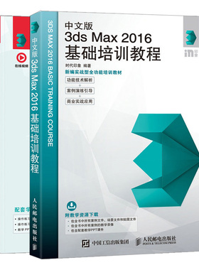 新编 中文版3ds Max 2016入门与提高+基础培训教程 2册 3dmax影视后期处理三维动画建模教程书 3ds Max软件操作基础教程图书籍